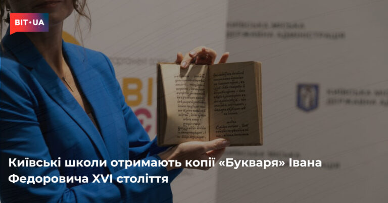 Київські школи поповняться новими «Букварями» Івана Федоровича 11