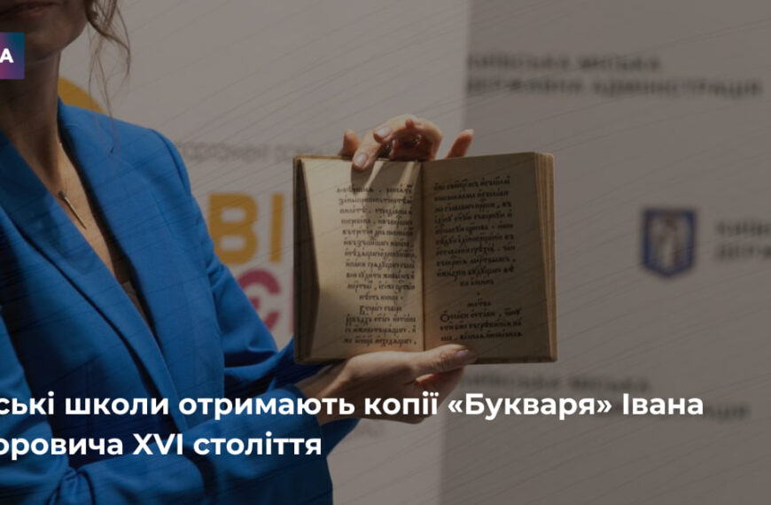 Київські школи поповняться новими «Букварями» Івана Федоровича