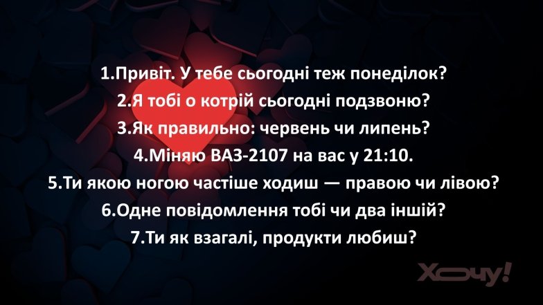 Кумедні підкати для хлопців та дівчат2