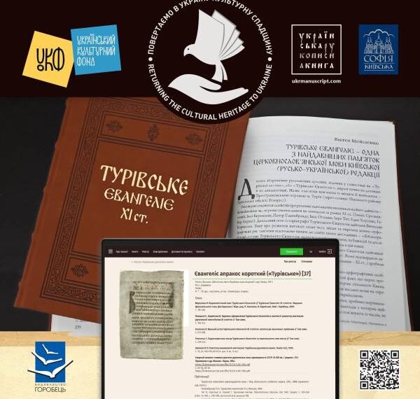 Створено цифрову базу українських рукописів XI–XVI століть