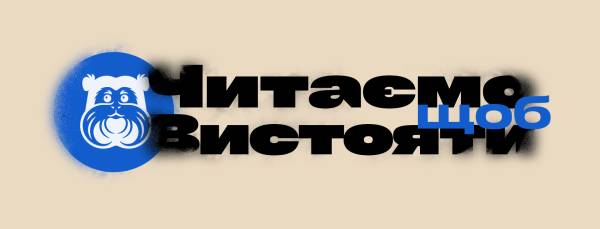 «Бородатий Тамарин» просить про допомогу: обираємо книги для підтримки видавництва