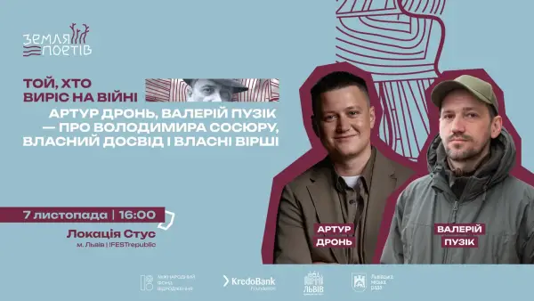 «Земля Поетів» розкрила програму третього фестивалю 14