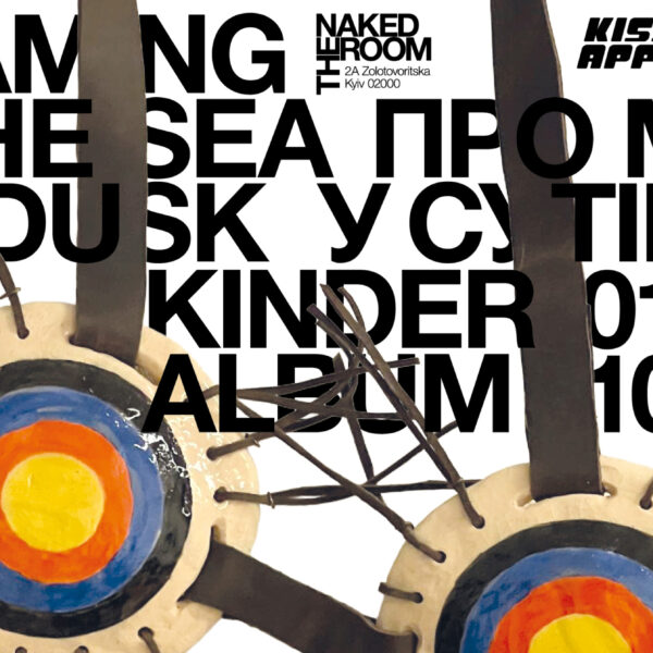 The Naked Room представляє виставку Kinder Album