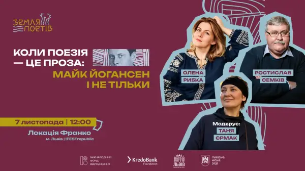 «Земля Поетів» розкрила програму третього фестивалю 12