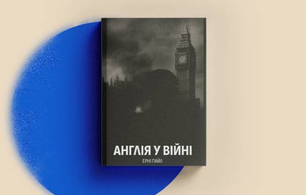 Підтримайте «Стилет і стилос»: купуйте книжки, що пережили обстріл 14